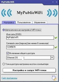 MyPublicWiFi МйПубликВиФи — скриншот 1