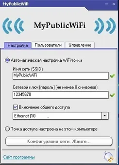 MyPublicWiFi МйПубликВиФи — скриншот 2