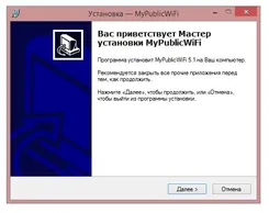 MyPublicWiFi МйПубликВиФи — скриншот 3