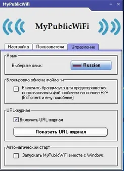 MyPublicWiFi МйПубликВиФи — скриншот 4